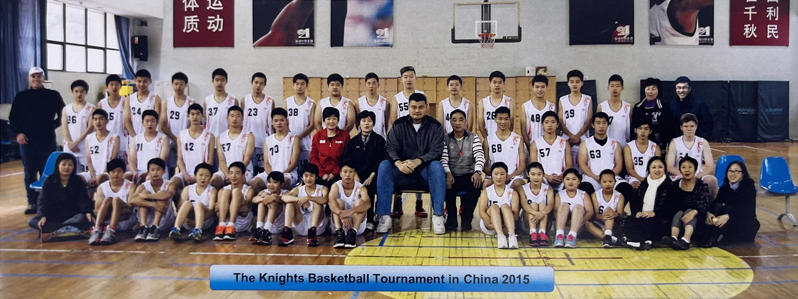 2015年Knights Basketball 中国之行与篮球巨星姚明合影